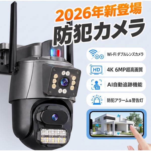 【正規品】防犯カメラ 屋外 600 万画素 2 画面 5 倍ズーム AI 自動追尾 フルカラー暗視 双方向通話 発光威嚇  Wi-Fi 工事不要 IP66 防水 家庭用監視カメラ