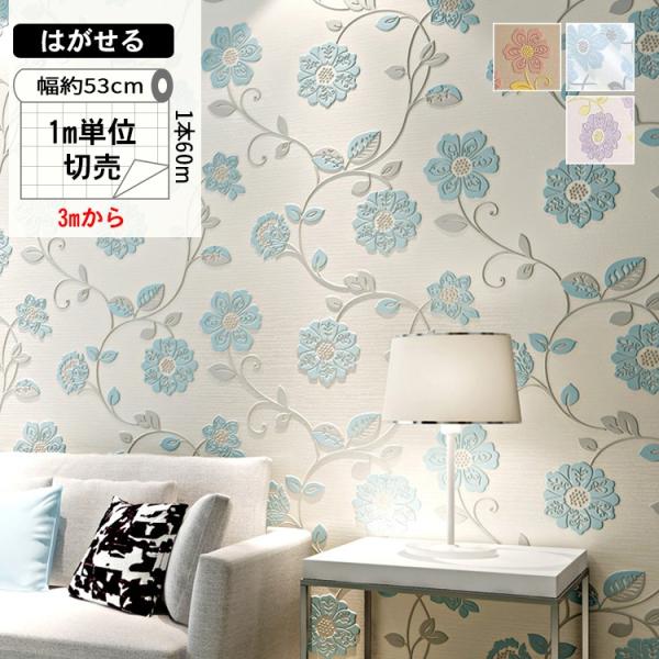 壁紙 Diy はがせる 花柄 みんな探してる人気モノ 壁紙 Diy はがせる 花柄