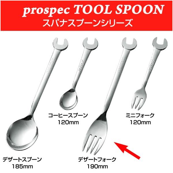 ミリタリー雑貨 スパナデザートフォーク 190mm カトラリー フォーク 大