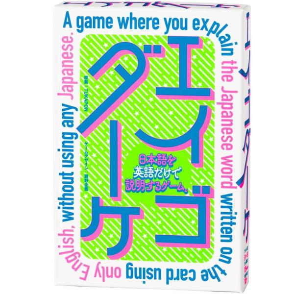 他サイト： エイゴダーケ 幻冬舎 カードゲームの商品画像