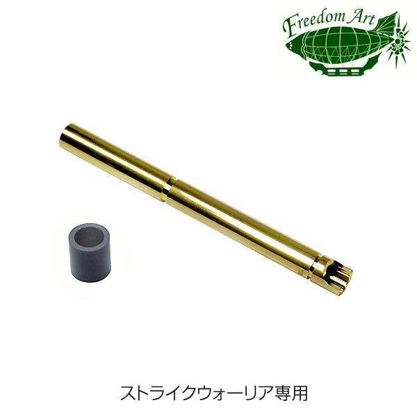 新品カスタム 東京マルイ ストライクウォーリア アキュバレル 組込み フリーダムアート 東京マルイ ストライクウォーリア専用 アキュ