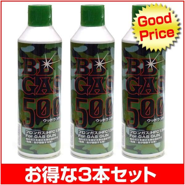 3本お得セット ガスガン用 ウッドランドBBガス 500g フロンガス