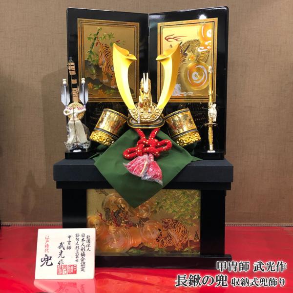 甲冑師 武光作 収納式兜飾り 長鍬の兜 五月節句 五月人形 かぶと