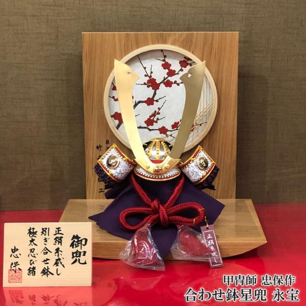 甲冑師 忠保作 合わせ鉢星兜 永宝 五月人形 兜飾り 初節句 5月 甲冑師 忠保作 合わせ鉢星兜 永宝 五月人形 兜飾り 初節句 5月