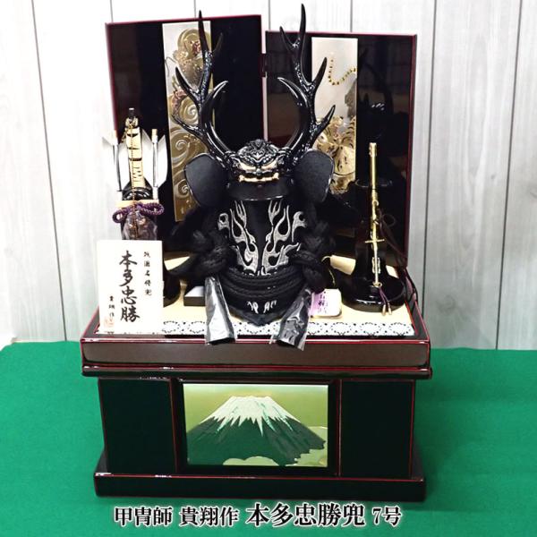 甲冑師 貴翔作 本多忠勝兜 収納兜 7号 コンパクト収納飾り 五月節句 五