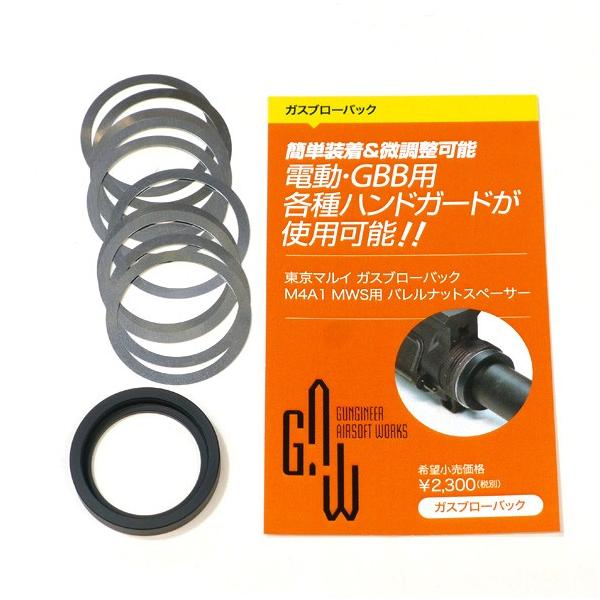 GAW �}���C GBB M4A1MWS�p �o�����i�b�g�X�y�[�T�[ ���[���։�