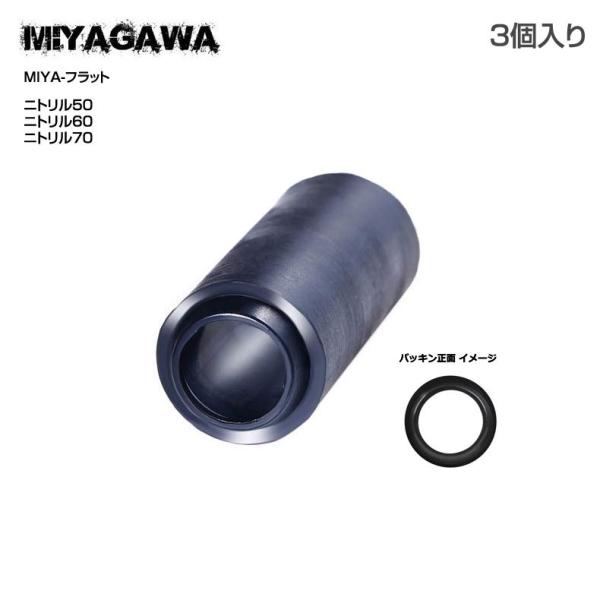 宮川ゴム 電動ガン用カスタムHOPチャンバーパッキン MIYA-フラット