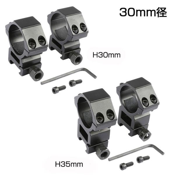 30mm径 スコープマウントリング ライフルスコープ用 H35mm H30mm