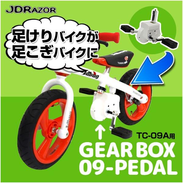 JD BUG ギアボックス ペダル単品 トレーニングバイク TC-09A専用