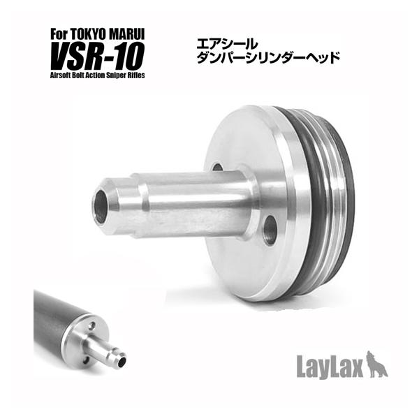 ライラクス LayLax PSS10 エアシールダンパーシリンダーヘッド メール