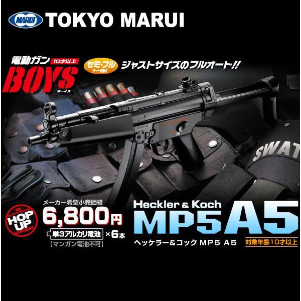 東京マルイ 電動ガン BOYS ボーイズ ヘッケラー＆コック MP5 A5