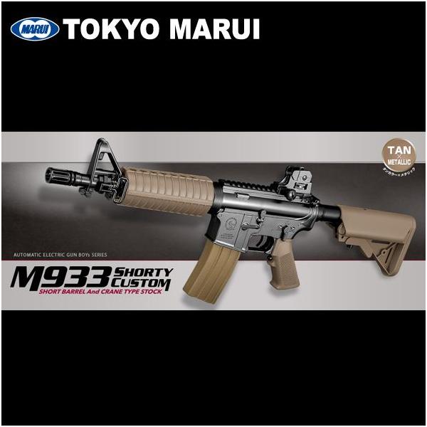東京マルイ M4 M933 電動ガンボーイズ 10才以上 Amazon | 東京マルイ M933ショーティカスタム タンカラー 10歳