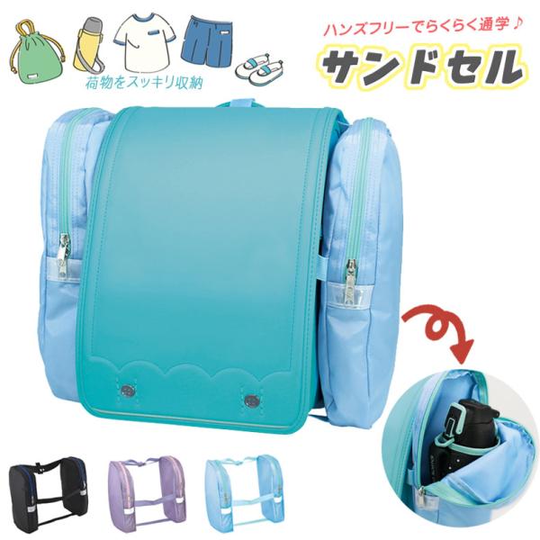 DEBIKA（デビカ） サンドセル ランドセル用補助バッグ ハンズフリー