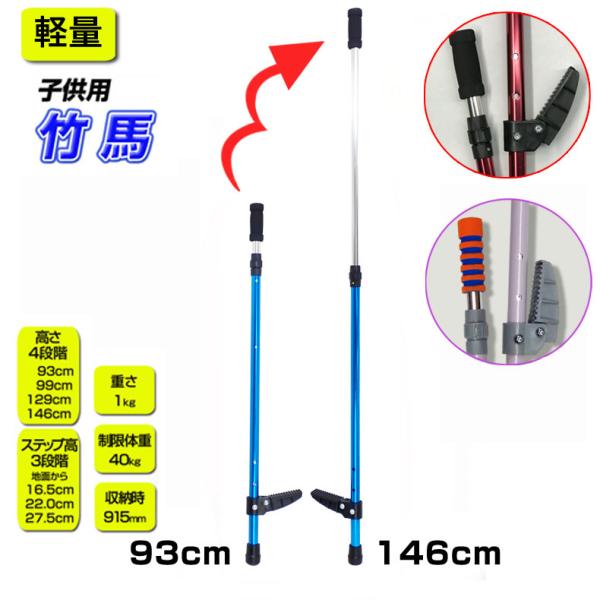 ・握りやすい柔らかウレタン製のグリップ。・折りたたみが可能な小型ステップ採用！※小型ステップ：「ステップが短い」とのお声を頂戴しましたので追記いたします。 　「竹馬」は「足の裏全体」で乗る物ではなく、つま先で乗る乗り物です。 　ですので、足...