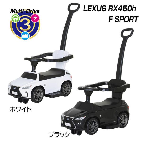 ミズタニ 3in1 レクサスRX450h [ホワイト] (のりものおもちゃ) 価格