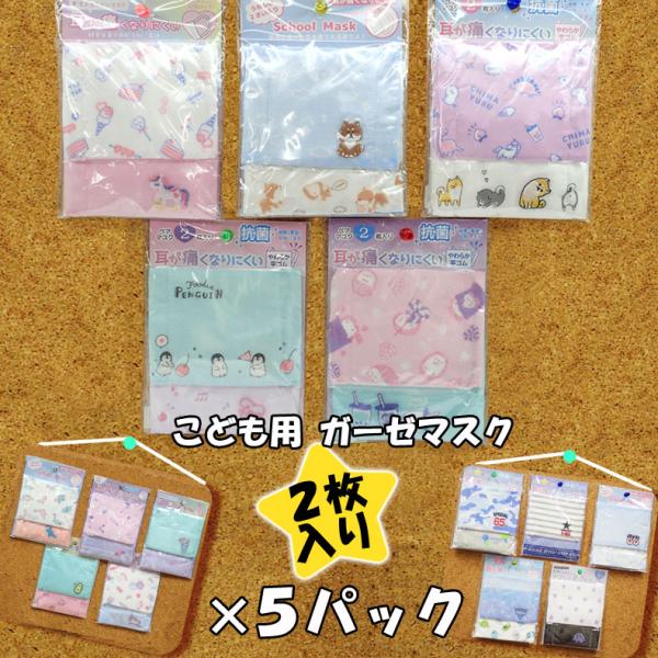 【Bタイプ】総ガーゼの選べる2枚キッズマスク　Sサイズ mskg0-c-sir.jpg