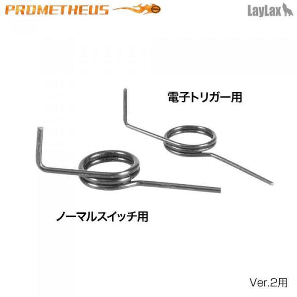 LAYLAX ���C���N�X PROMETHEUS �v�����e�E�X Ver.2 ���J�{�b�N�X�p ���C�g�g���K�[ �X�v�����O�Z�b�g ���[���։�