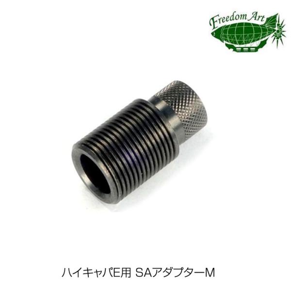フリーダムアート 東京マルイ ハイキャパ E用 サイレンサーSA