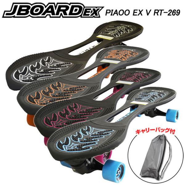 ジェイボードex Jボードex ピアオー Piaoo Jboard Ex Piaoo Ex V Rt 269 Jボード ジェイボード 子供用 Ex スケートボード キッズ 送料無料 Buyee Buyee Japanese Proxy Service Buy From Japan Bot Online