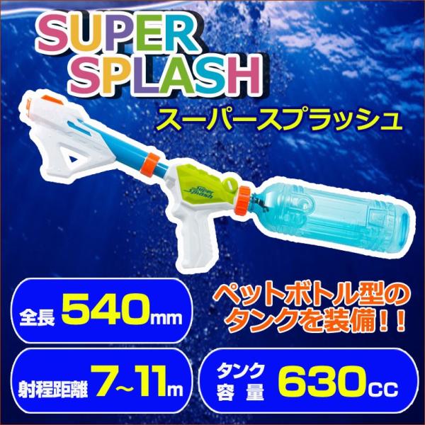 アクアシューター スーパースプラッシュペットボトル型タンク タンク容量630cc 水鉄砲 水遊び 川遊び 水てっぽう 水でっぽう Tb Mimiy 通販 Yahoo ショッピング