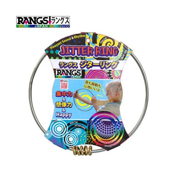Rangs ラングス Jitter Ring ジターリング 金属ビーズを回転させてテンポよくリングを回すスキルトーイ Tb Mimiy 通販 Yahoo ショッピング