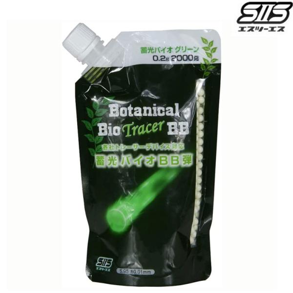 2点、BB01、BB00 S2S エスツーエス ボタニカル バイオトレーサーBB 0.2g グリーン 2000