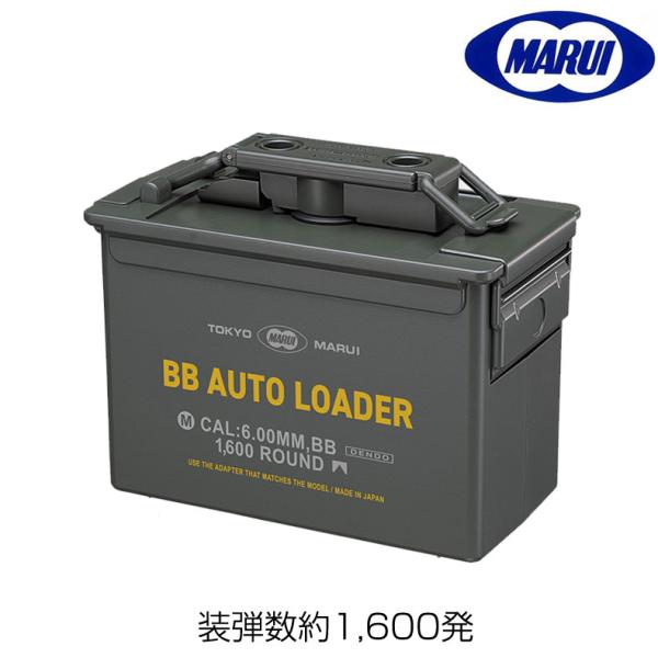 め*る様 東京マルイ BBオートローダー（電動式ローダー、1600発、電動給弾） TOKYO MARUI（東京マルイ） BBオートローダー 電動式ローダー 電池式