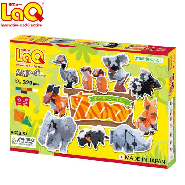 LaQ（ラキュー） アニマルワールド 動物園のなかまたち : mimiy - 通販