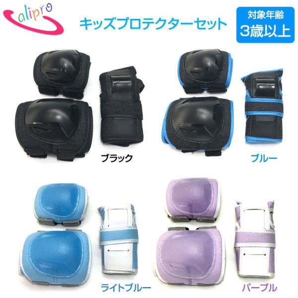 TOHO P3-60520 ジュニア用スポーツ プロテクター3点セット 手首＆肘