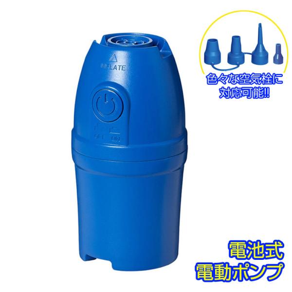 電動ポンプ 電池式 空気入れ 大型プール 浮き輪 ボート ノズル付き TPB