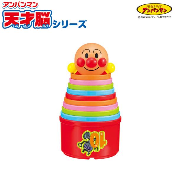 アンパンマン - アンパンマン 天才脳つみかさねカップ うちの子天才 ドラム パズル 15点セット アンパンマン天才脳つみかさねカップ 通販 | おもちゃ・遊具
