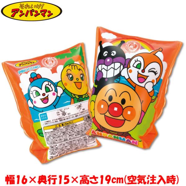 アンパンマン アームリング 腕輪 うでわ 浮き輪 うきわ メール便可