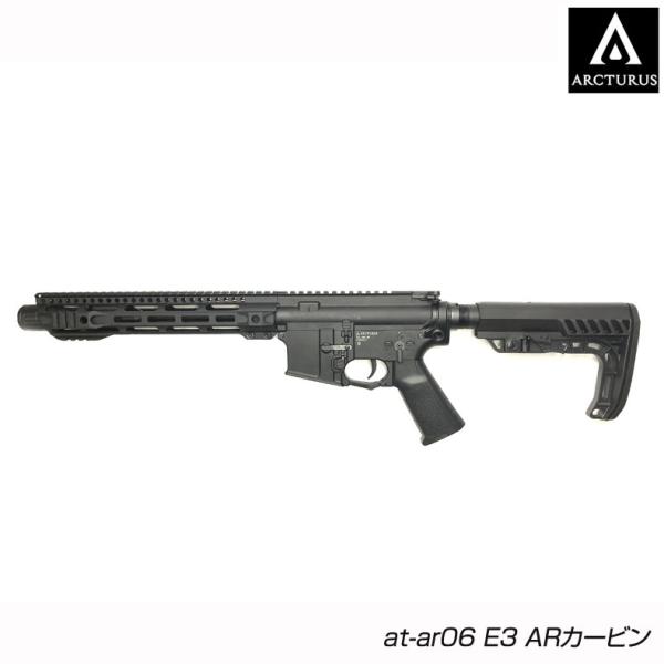 ARCTURUS アークタウラス at-ar06 E3 ARカービン 電動ガン 18歳以上