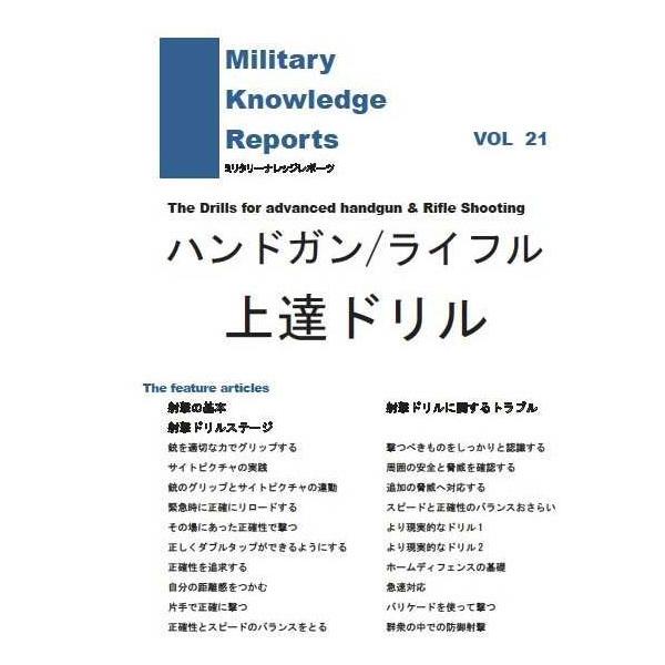 Military Knowledge Reports Vol.21 nhK/Ct Bh ~^[ibW|[c [։