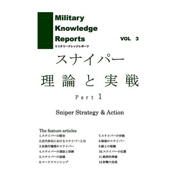 Military Knowledge Reports Vol.3 XiCp[_ƎH Part1 ~^[ibW|[c [ lR|X