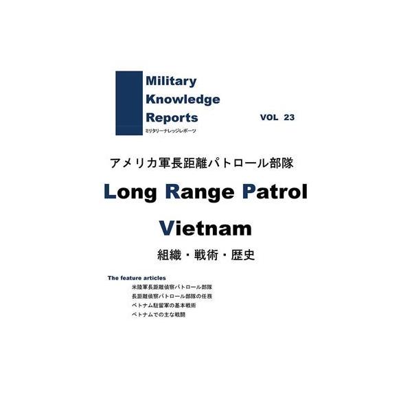 Military Knowledge Reports Vol.23 Long Range Patrol Vitnam AJRpg[ ~^[ibW|[c [։