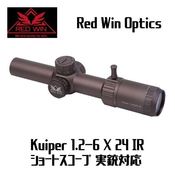 Red Win Optics Kuiper 1.2-6 X 24 IR ショートスコープ 実銃対応 送料