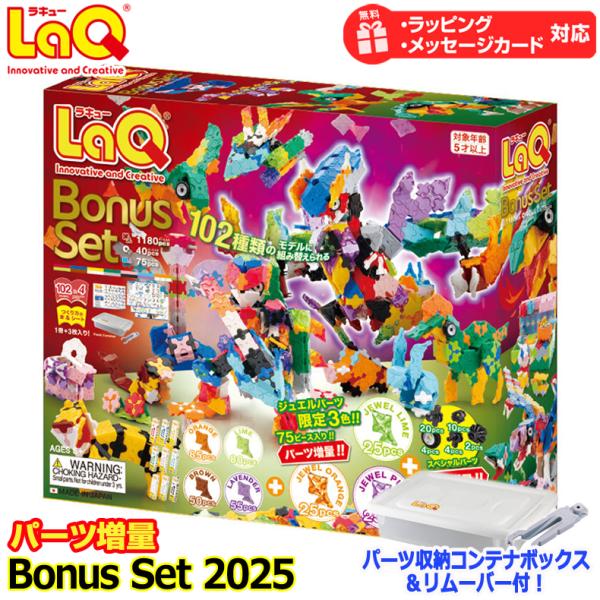 ハッピー　10個セット ラキュー ボーナスセット2025 数量限定 送料無料 LaQ パーツ増量