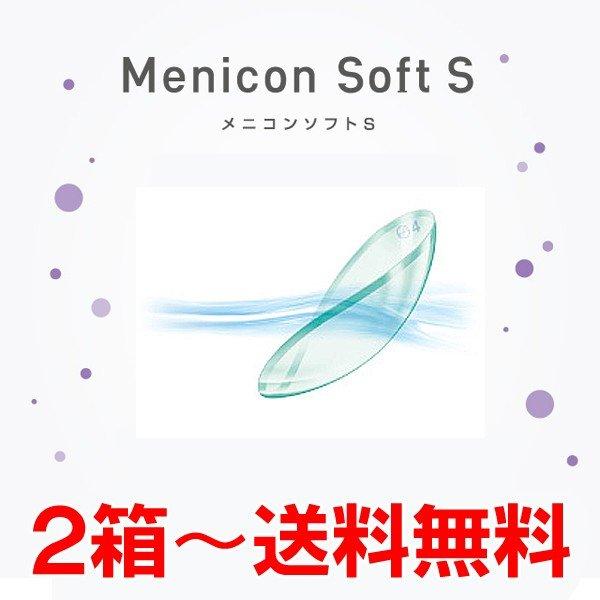 メニコンソフトs 1枚入 1箱 メニコン ソフトコンタクトレンズ 2年間使用可能 おすすめ 2箱まとめ買い送料無料 C1v04p01da 1 Sl コンタクト通販ミモッチャ 通販 Yahoo ショッピング