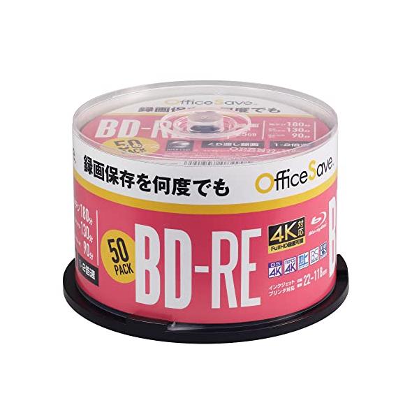 OfficeSave オフィスセーブ くり返し録画用 BD-RE 25GB 50枚 片面1層 1-2倍速 ホワイトレーベル ブルーレイディスク OSVBE130NP50