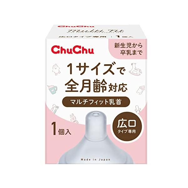 他サイト： ChuChu（チュチュ） マルチフィット広口タイプシリコーンゴム製乳首 1個入 日本製 新生児 卒乳 全月齢の商品画像