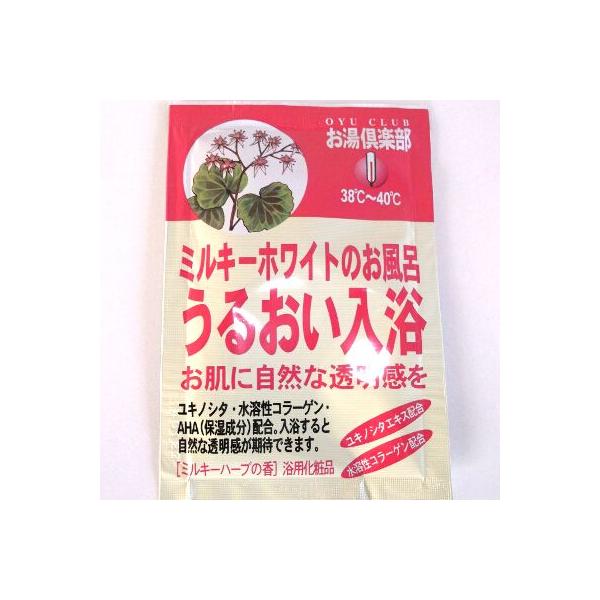 お湯倶楽部 うるおい入浴