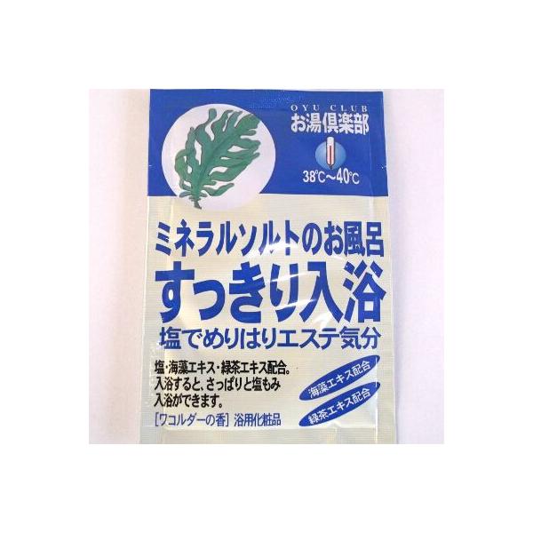 お湯倶楽部 すっきり入浴