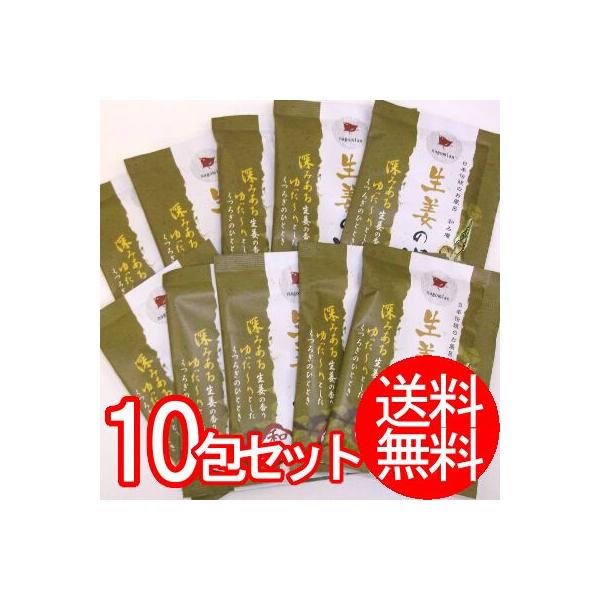 和み庵 生姜の湯 10包セット （メール便送料無料）