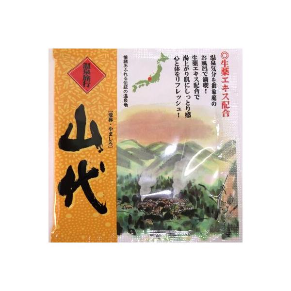 温泉旅行 山代