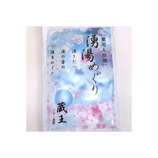 湧湯めぐり 蔵王