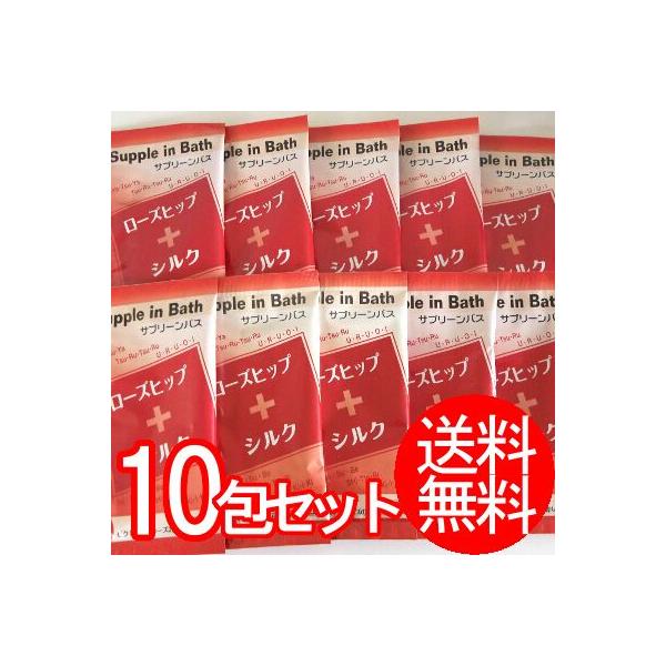 サプリーンバス ローズヒップ＋シルク 10包セット（メール便送料無料）
