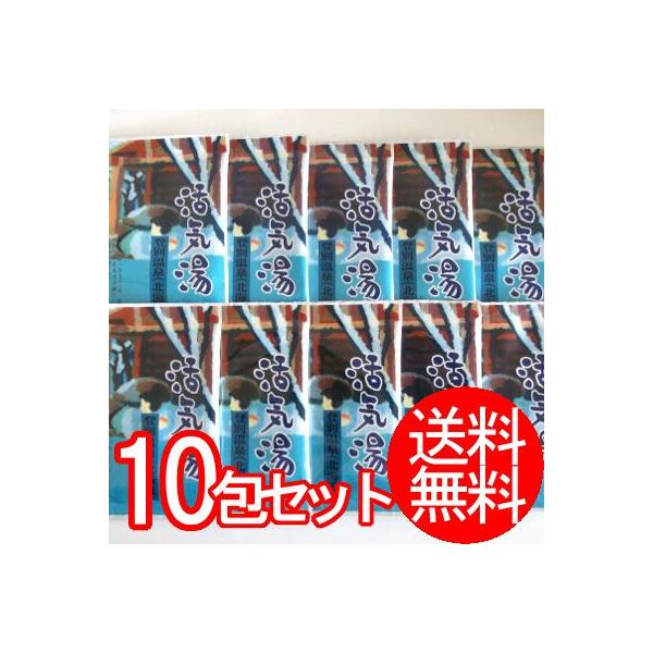 活気湯 登別温泉(ミント) 10包セット（メール便送料無料）