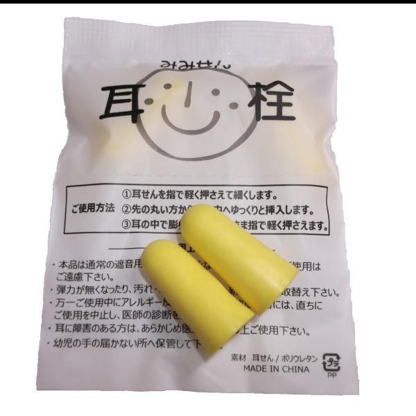 使い捨て ソフト耳栓 個包装 50個
