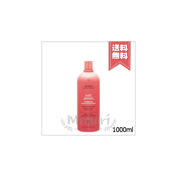 AVEDA（アヴェダ） 並行輸入品 ニュートリプレニッシュ
